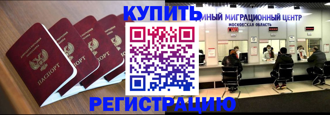 купить прописку в Оленегорске