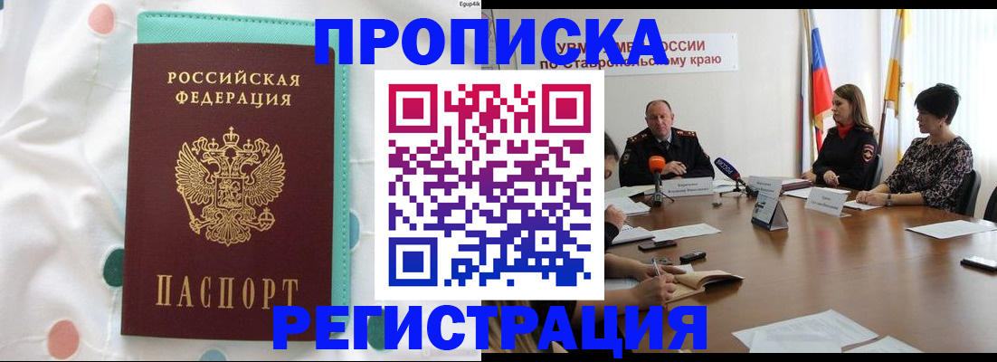 прописка в квартире в Оленегорске