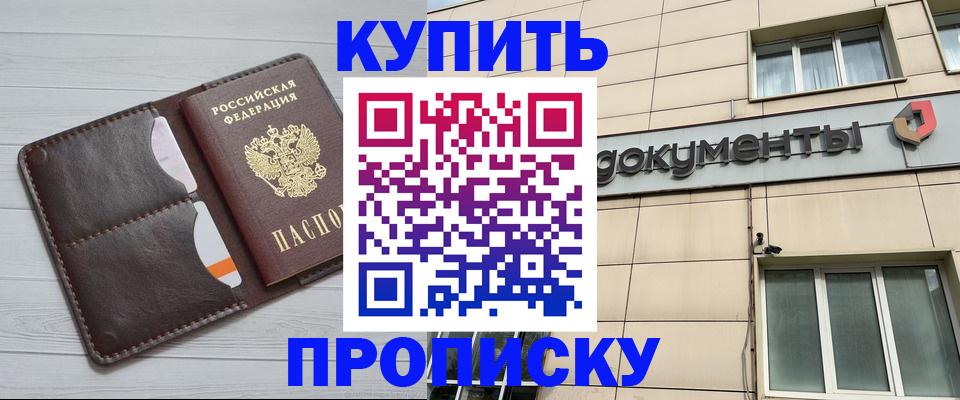 купить прописку в Оленегорске