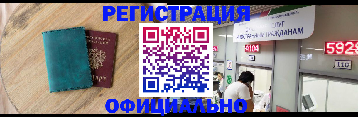 прописка 2025 в Оленегорске
