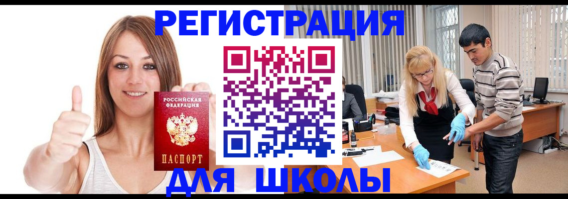 временная регистрация для всех в Оленегорске