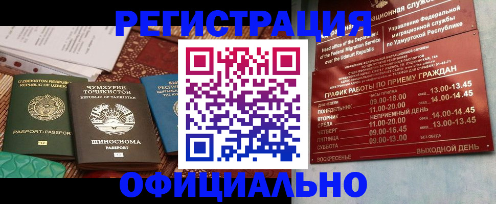 прописка в Оленегорске